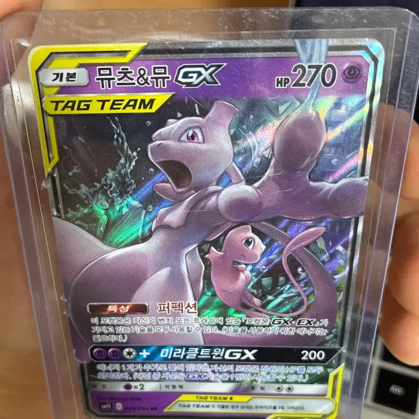 [BUNJANG] Mewtwo &amp; Mew Tag Team GX Card / 뮤츠&amp;뮤,제크로무&amp;피카츄 태그팀 일괄판매