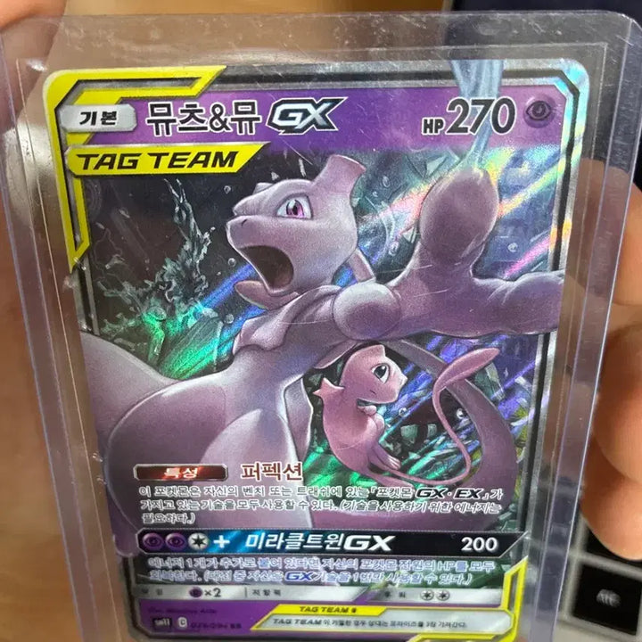 [BUNJANG] Mewtwo &amp; Mew Tag Team GX Card / 뮤츠&amp;뮤,제크로무&amp;피카츄 태그팀 일괄판매