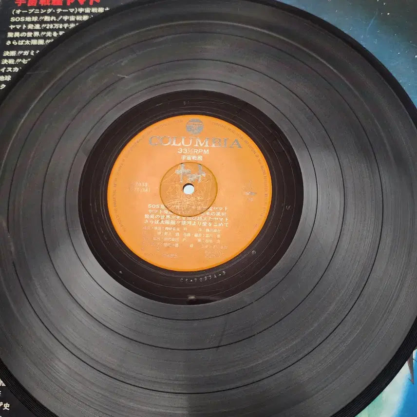 [BUNJANG] Space Battleship Yamato Original Soundtrack LP (Columbia CS-7033) - 1970s Japan Pressing / 우주전함 야마토Space Battleship Yamato 일본 초반 LP