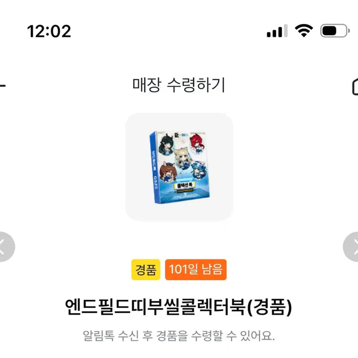 [BUNJANG] Endfield Sticker Collector Book / 엔드필드 띠부씰 콜렉터북 GS25 경품