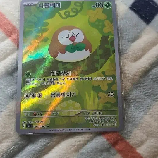 [BUNJANG] Pokemon Rowlet AR Card 082/080 / 포켓몬 나몰빼미 카드 082/080 ar
