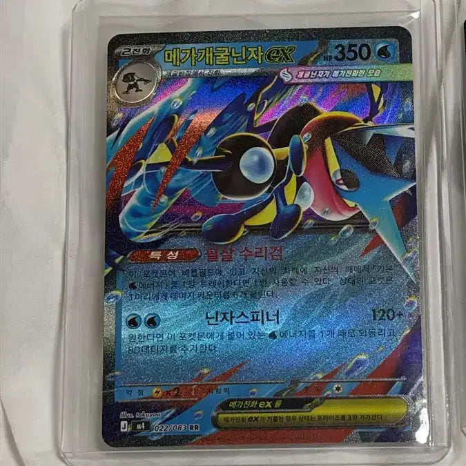 [BUNJANG] Pokemon Card Mega Blastoise SAR, RR / 포켓몬카드 메가개굴닌자 (SAR, RR)