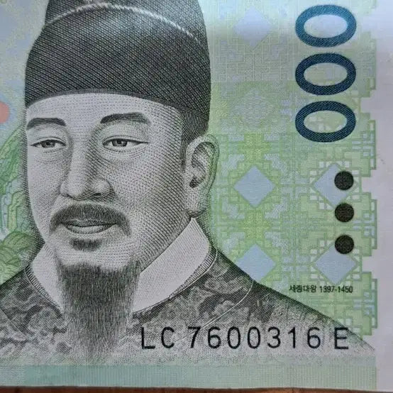 [BUNJANG] 10,000 Won Banknote - Serial Number 7600316 / 생일 76.3.16인 만원일련번호 출생년도번호지폐