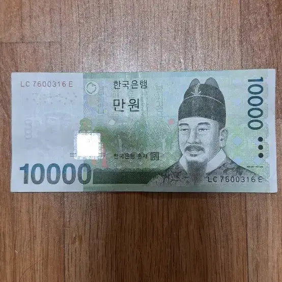 [BUNJANG] 10,000 Won Banknote - Serial Number 7600316 / 생일 76.3.16인 만원일련번호 출생년도번호지폐