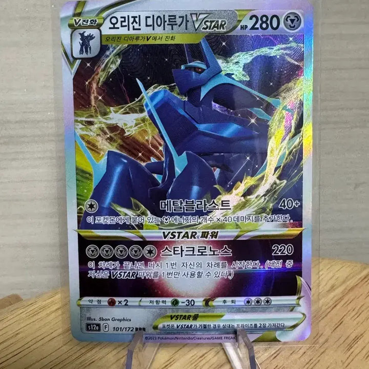 [BUNJANG] Pokemon Origin Dialga RRR VSTAR Card / 포켓몬 오리진 디아루가 RRR VSTAR 카드