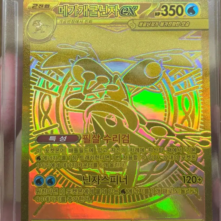 [BUNJANG] Pokemon Card Mega Greninja EX MUR (Korean Version) Ninja Spinner / (택포 30) 포켓몬카드 메가 개굴닌자 ex MUR (한글판) 닌자스피너