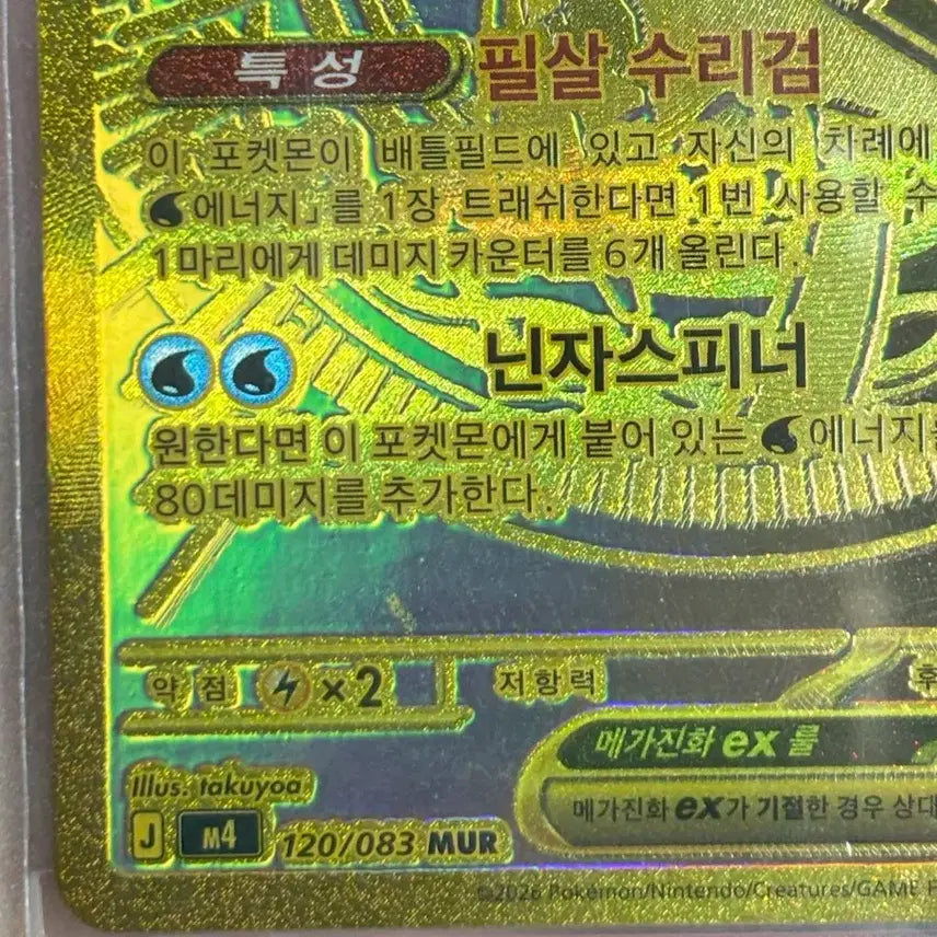 [BUNJANG] Pokemon Card Mega Greninja EX MUR (Korean Version) Ninja Spinner / (택포 30) 포켓몬카드 메가 개굴닌자 ex MUR (한글판) 닌자스피너