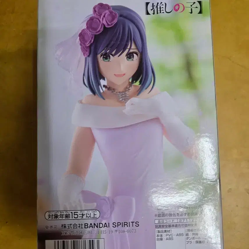 [BUNJANG] Bandai Oshi no Ko Wedding Ver. Figure (Sealed) / 반택포 1.11 미개봉 반다이 최애의 아이 피규어 웨딩ver.