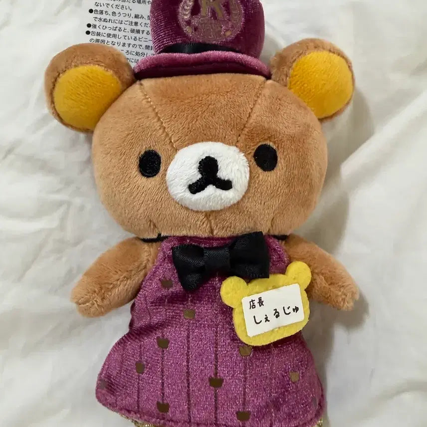 [BUNJANG] Rilakkuma Store Manager Plush Tokyo Station Limited Edition / 리락쿠마 점장 도쿄역