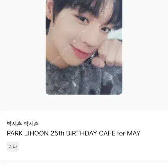[BUNJANG] Park Jihoon 25th Birthday Cafe Photocard / 박지훈 25주년 생일카페 포카