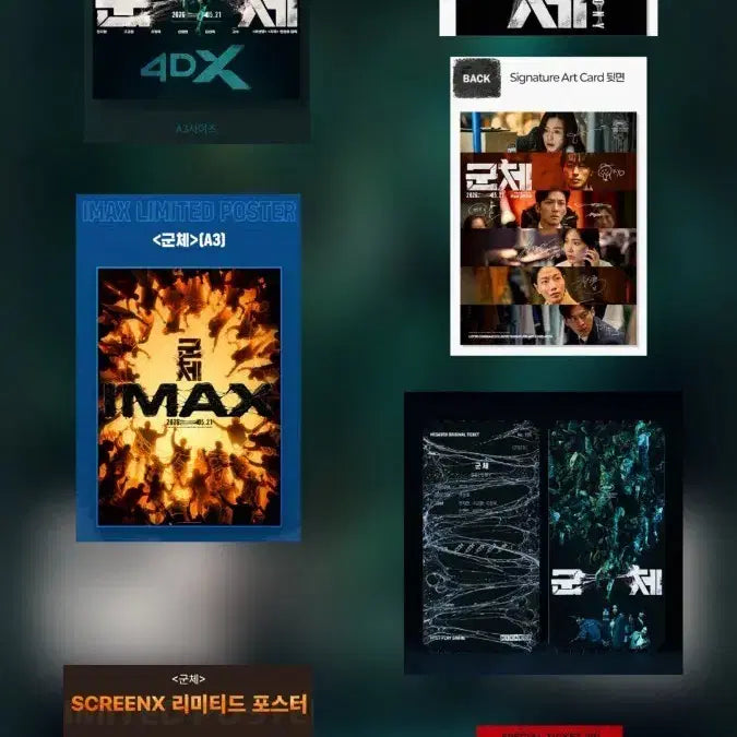 [BUNJANG] BUNCHI Signature Set, Poster Set, Accordion Postcard Set / 군체 시그니처4종,포스터8종,아코디언 엽서,영화카드 등 세트 판매