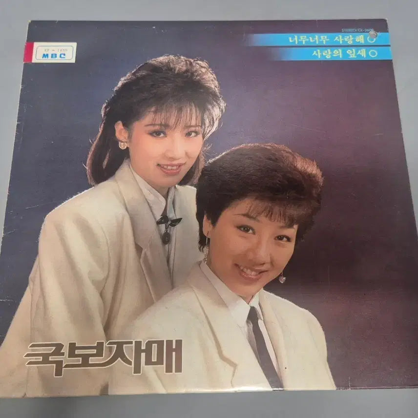 [BUNJANG] Gukbo Sisters LP Vinyl Record / 국보자매 LP판