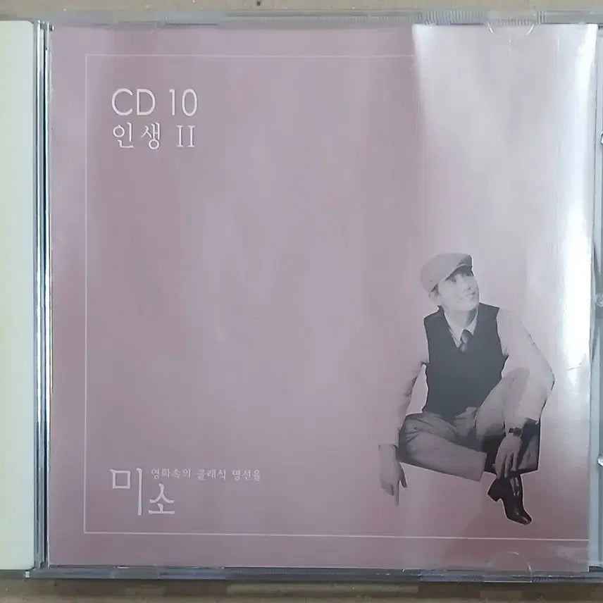 [BUNJANG] Classic Masterpiece Melodies CD / 미소 영화속의 클래식 명선율 CD 인생11