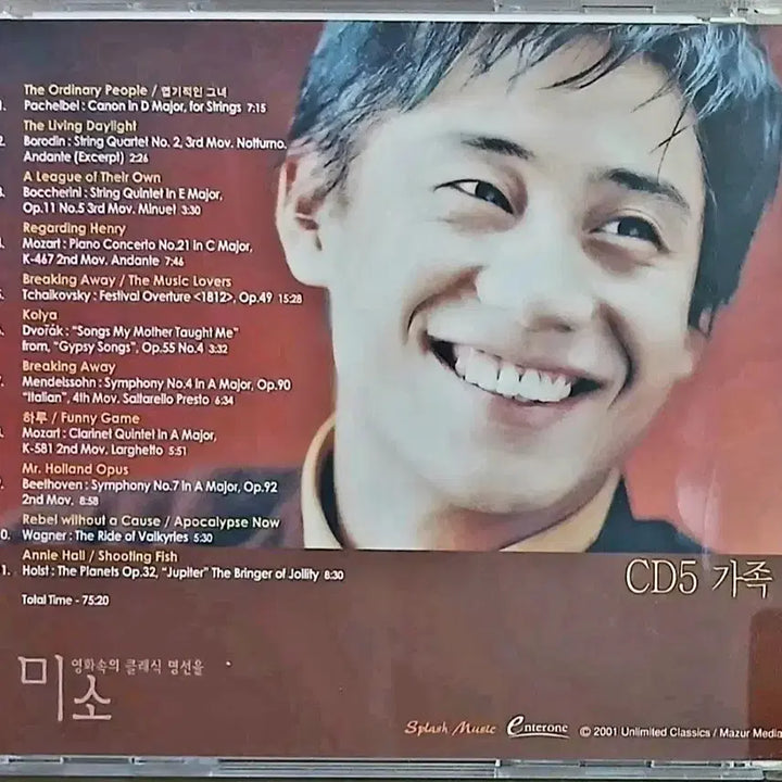 [BUNJANG] Various Artists Classic Melodies CD / 미소 영화속의 클래식 명선율 CD 가족