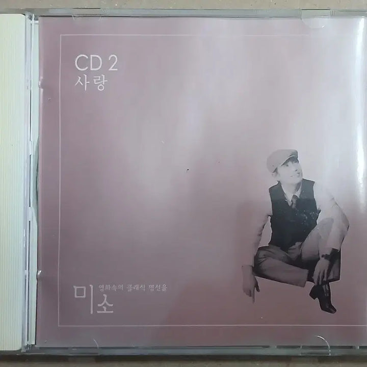 [BUNJANG] Classic Masterpieces in a Smiling Movie CD / 미소 영화속의 클래식 명선을 CD 사랑