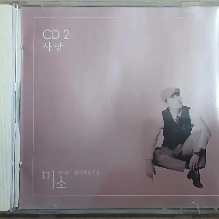 [BUNJANG] Classic Masterpieces in a Smiling Movie CD / 미소 영화속의 클래식 명선을 CD 사랑