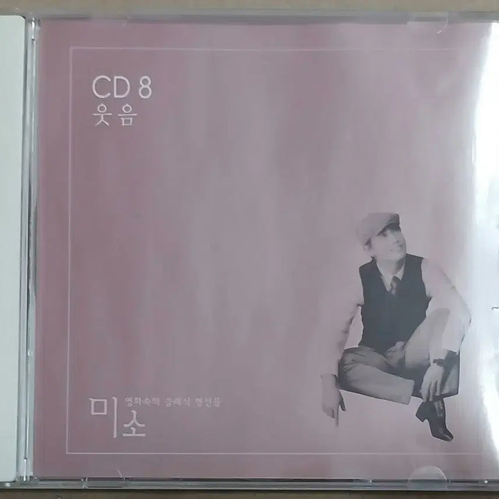 [BUNJANG] Classic Masterpiece Melodies CD / 미소 영화속의 클래식 명선율 CD 웃음