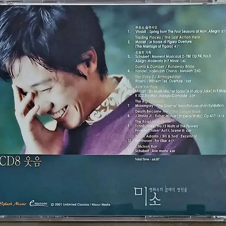 [BUNJANG] Classic Masterpiece Melodies CD / 미소 영화속의 클래식 명선율 CD 웃음