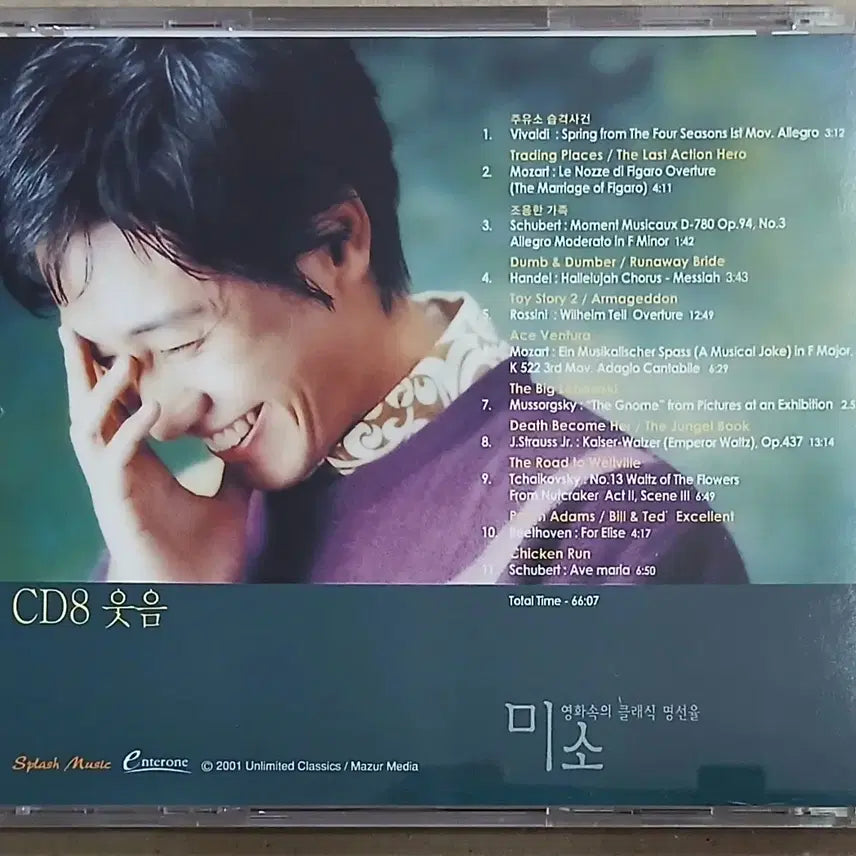 [BUNJANG] Classic Masterpiece Melodies CD / 미소 영화속의 클래식 명선율 CD 웃음