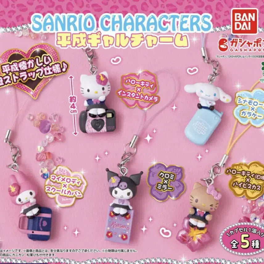 [BUNJANG] Sanrio Heisei Gyaru Charm Keychain Bundle / 산리오 헤이세이 갸루 참 키링 일괄
