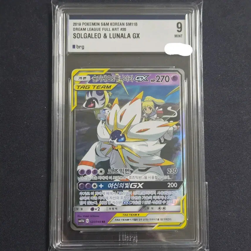 [BUNJANG] Pokémon TCG Solgaleo &amp; Lunala GX RR BRG9 / [포켓몬 카드]솔가레오&amp;루나아라GX rr brg9