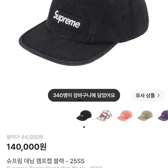 [SOLD OUT] 슈프림 데님 캠프캡 블랙 - 25SS