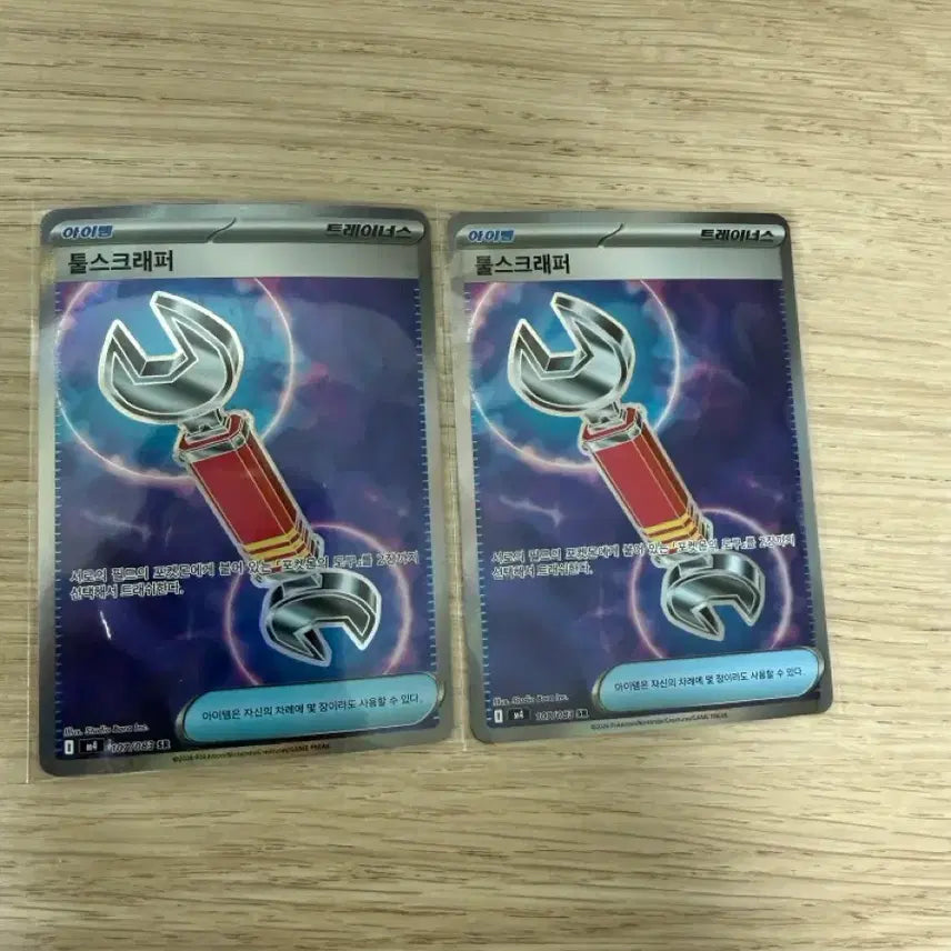 [BUNJANG] Pokemon Card Tool Scrapper SR / 포켓몬카드 툴스크래퍼 sr