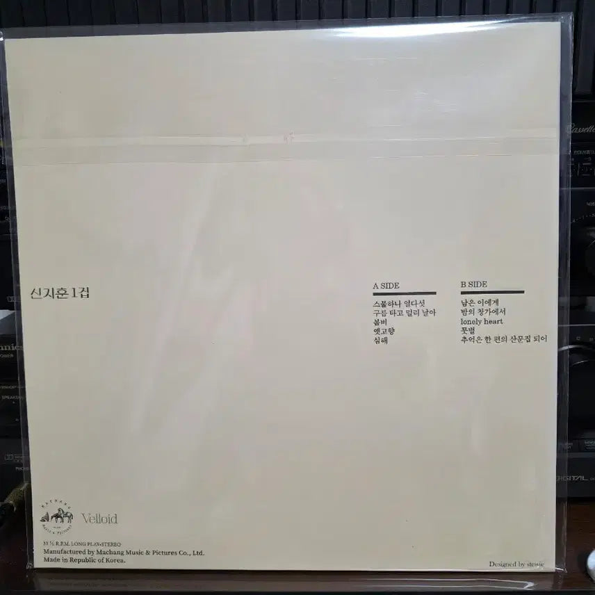 [BUNJANG] Shin Ji Hoon Sealed LP / 신지훈 미개봉 lp