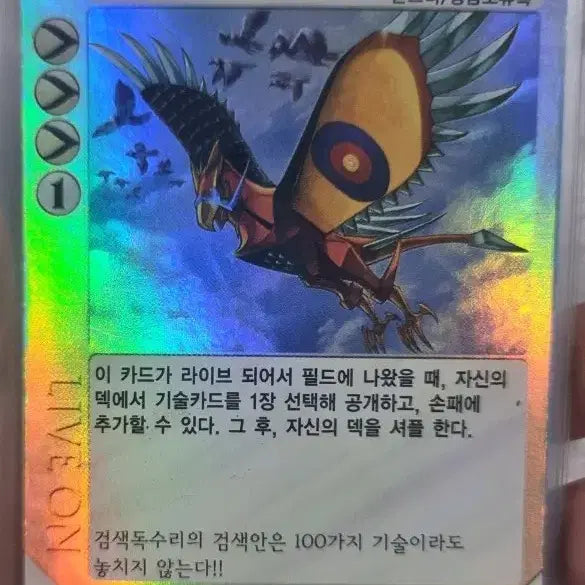 [BUNJANG] Live On Cheoksu Eagle Photocard / 라이브온 카드 검색독수리