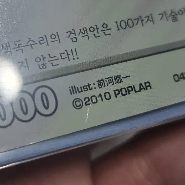 [BUNJANG] Live On Cheoksu Eagle Photocard / 라이브온 카드 검색독수리