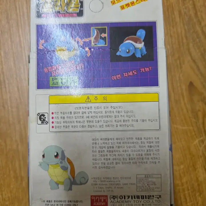 [BUNJANG] Pokémon Squirtle Plamodel / 포켓몬스터 프라몬 꼬부기 프라모델