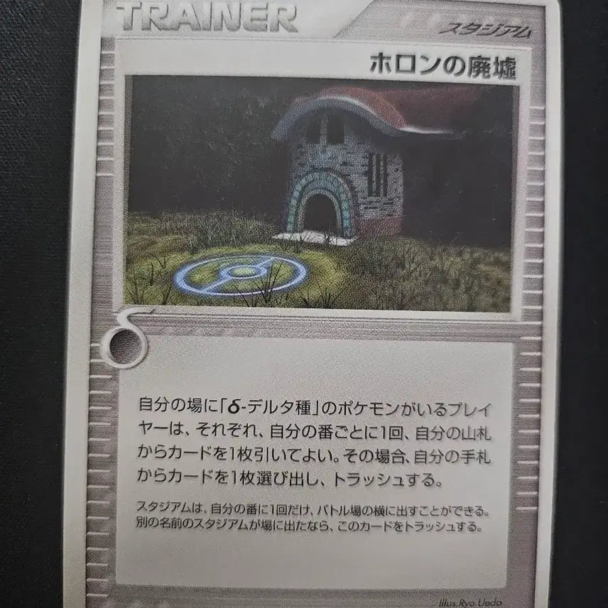 [BUNJANG] 2005 Pokémon TCG Holon Ruins Trainer Card / 2005년 포켓몬 카드 홀론의 폐허 카드 판매합니다.