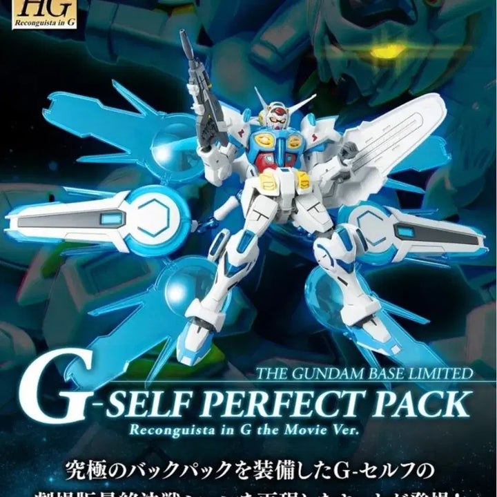 [BUNJANG] Bandai HG Gundam G-Self Perfect Pack Gundam Base Limited Edition / 미개봉 반다이 HG 건담 G셀프 퍼펙트팩 건담베이스한정 팝니다
