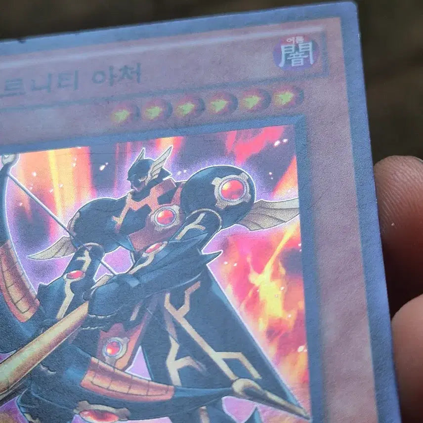 [BUNJANG] Yu-Gi-Oh! Infernity Archfiend Tournament Edition Super Rare / 유희왕 인페르니티 아처 대회판 슈레
