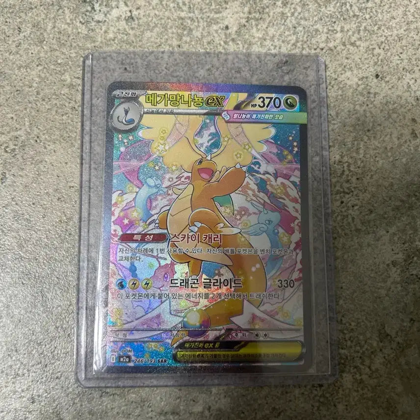 [BUNJANG] Mega Salamence EX SAR Pokémon Card / 포켓몬카드 메가망나뇽 EX SAR