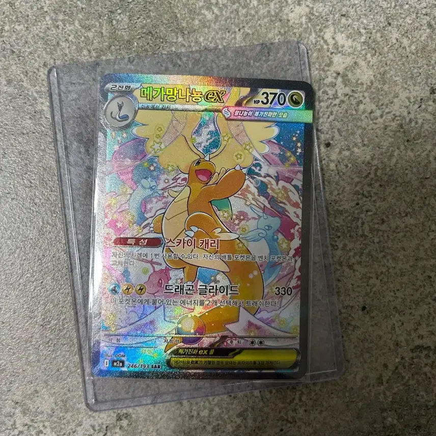 [BUNJANG] Mega Salamence EX SAR Pokémon Card / 포켓몬카드 메가망나뇽 EX SAR