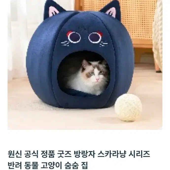 [BUNJANG] Genshin Impact Wanderer Scarameow Cat House Hiding Spot / 원신 공식 굿즈 방랑자 스카라냥 고양이 하우스 숨숨집