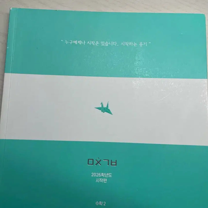 [BUNJANG] Mijin Concept Math 2 (Calculus 1) Textbook + Workbook + Mijin Gibun Starting Edition / 이미지 미친개념 수2(미적분1) 본책+워크 북+미친기분 시작편