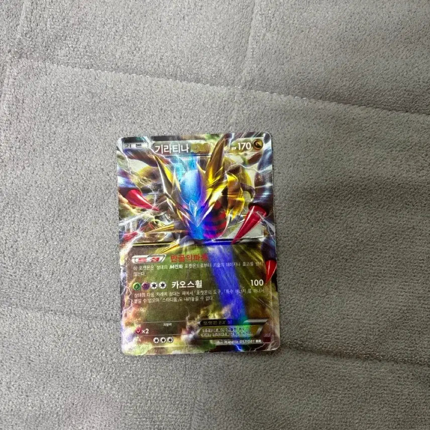 [BUNJANG] Giratina EX Trading Card / 기라티나 EX
