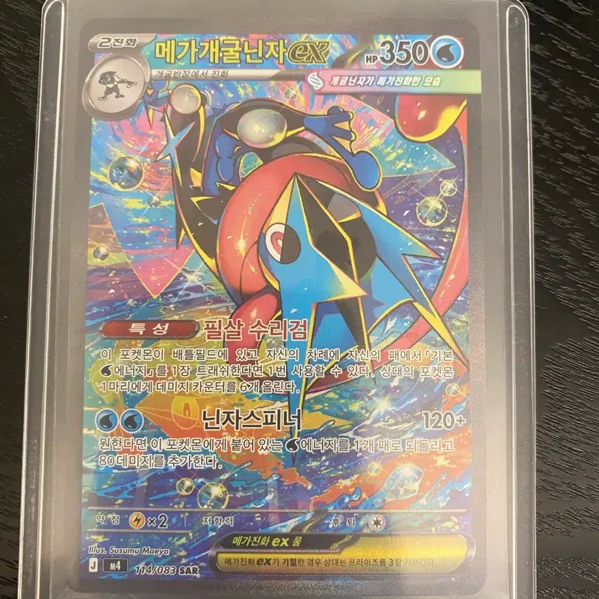 [BUNJANG] Pokemon Mega Greninja EX SAR Card / 포켓몬 메가개굴닌자EX SAR 개굴반자 AR 서비스