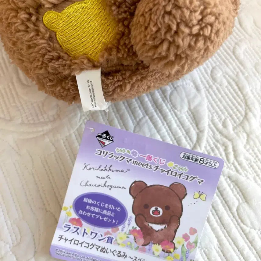 [BUNJANG] Ichiban Kuji Rilakkuma Meets Chairoikoguma Large Plush (2019) / [8월정리빅세일] 차이로이코구마 라스트원상 중대형인형2019이치방쿠지meets