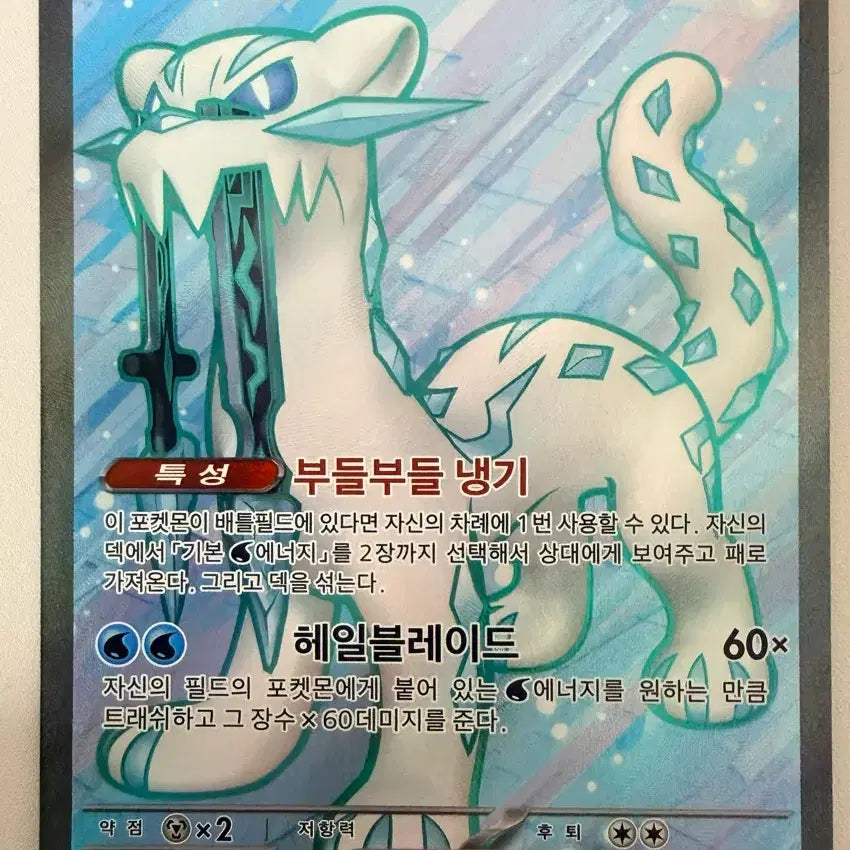 [BUNJANG] Pokemon Card Snow Hazard Paoshanex sv2P 085 SR / 포켓몬 카드 스노해저드 파오젠ex sv2P 085 SR