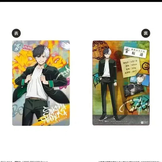 [BUNJANG] Wind Breaker Wafer Card Bundle (5 Sealed) / 윈드브레이커 웨하스 카드 반다이 5개 미개봉