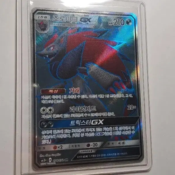 [BUNJANG] Pokemon Card Zoroark GX SR (SM3+) 2017 / 포켓몬카드 조로아크GX SR (SM3+) 2017