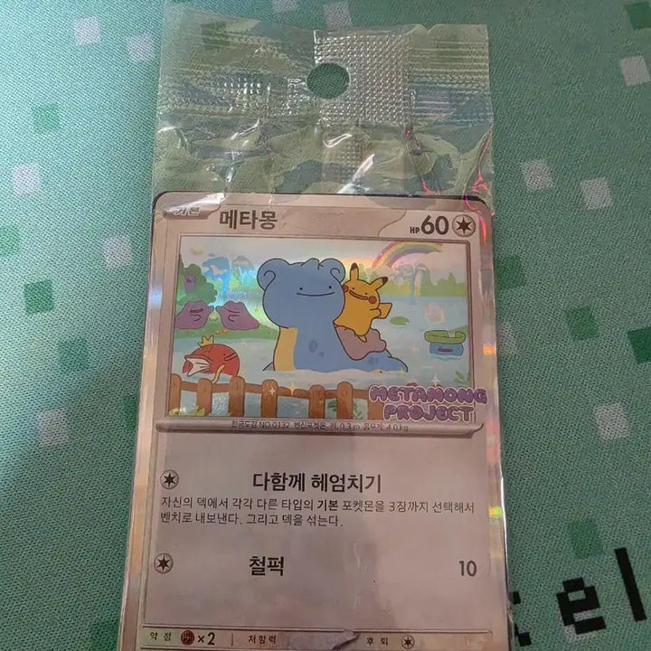 [BUNJANG] Pokemon Metamon Promo Card (Sealed) / 택포)포켓몬카드 메타몽 프로모 카드 미개봉 팝니다