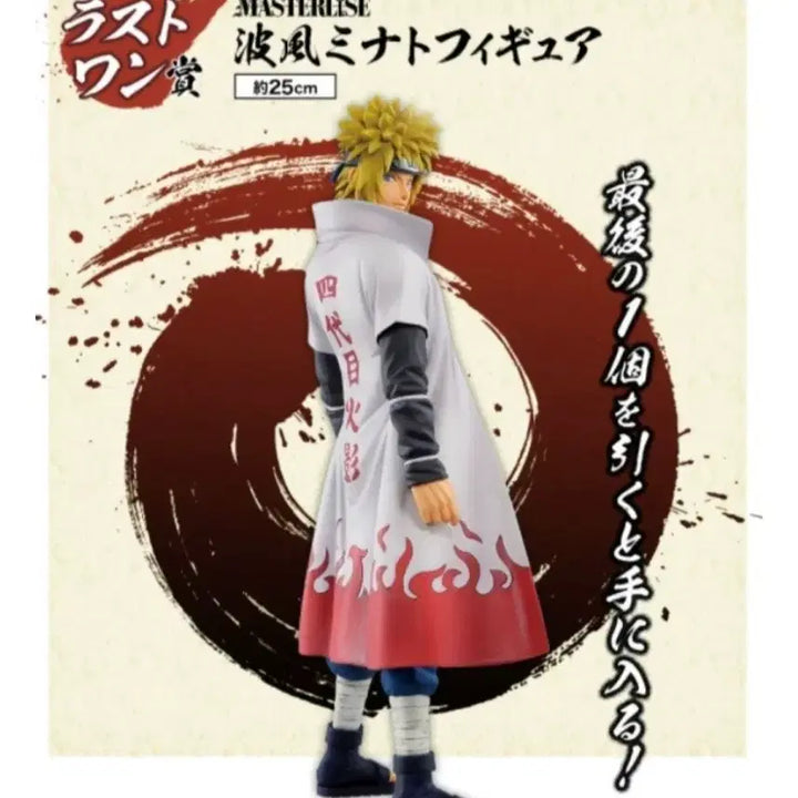 [BUNJANG] Rasuto Won (Sealed) Minato Figure / (미개봉)이어지는 불의의지 라스트원 미나토 피규어