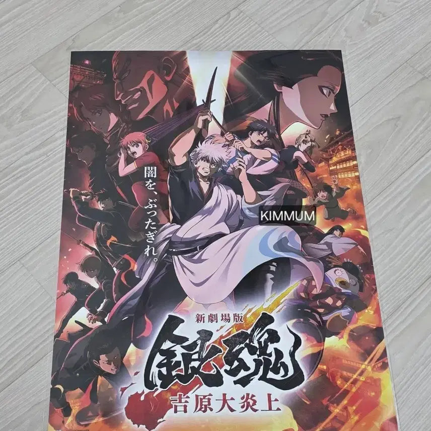 [BUNJANG] Gintama: Yoshiwara in Flames Original Japanese Main Poster / 은혼 : 요시와라 대염상 일본 오리지널 메인 포스터 판매