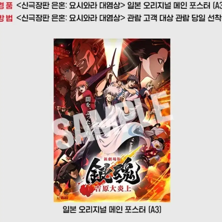 [BUNJANG] Gintama: Yoshiwara in Flames Original Japanese Main Poster / 은혼 : 요시와라 대염상 일본 오리지널 메인 포스터 판매