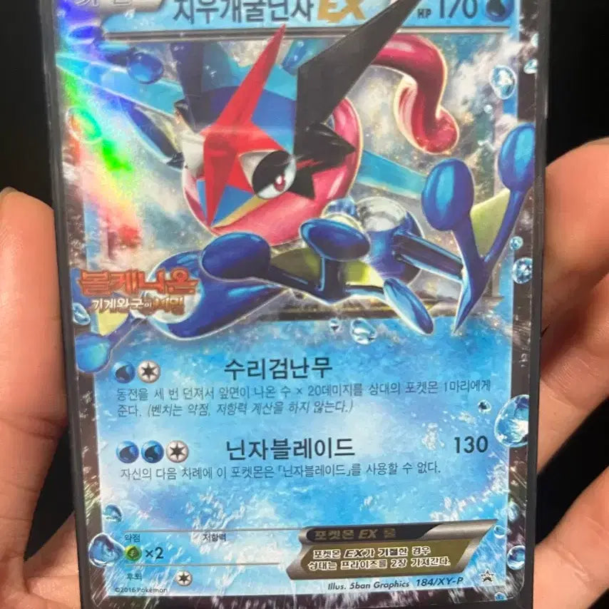 [BUNJANG] Greninja EX Promo Card / 지우개굴닌자 ex 프로모