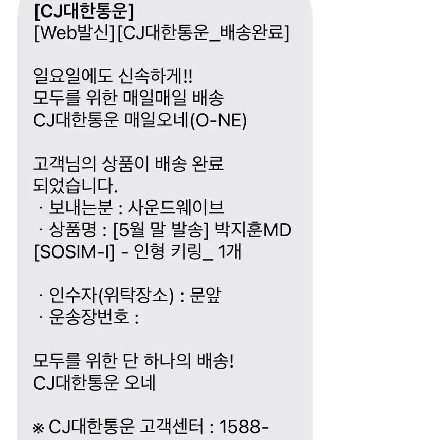 [SOLD OUT] 박지훈 소심이 양도